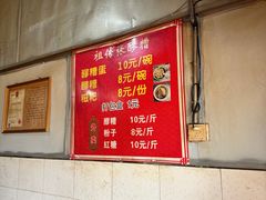 -张醪糟