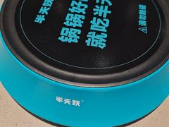 -半天妖烤鱼(即墨宝龙广场店)