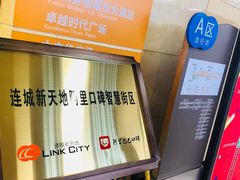 -连城·新天地(福华一路店)