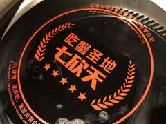 -七欣天香辣蟹火锅(南通任港路大润发店)