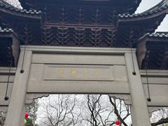-钱王祠