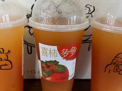 喜柿多多-喜茶(北京五棵松华熙店)