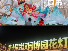 -武汉园博园(武汉自然博物馆)