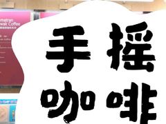 -猫屎咖啡(日月光中心广场店)