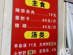 -洪峰浩老北京烧饼夹肉(角门路店)