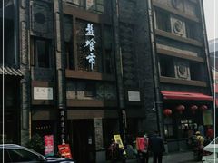 -盘飧市(春熙路店)