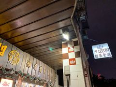 -船屋葡国餐厅