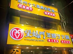 -望蝎门羊蝎子火锅(祭城店)