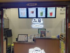 -50岚(太平洋森活天地店)