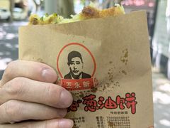 -沪上王记葱油饼(襄阳南路店)
