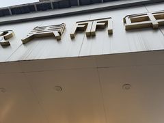 -美丽年华(西街店)