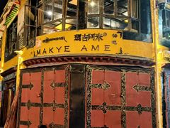 -玛吉阿米·餐吧