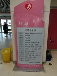 -北京市房山区妇幼保健院