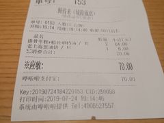 账单-鲜得来排骨年糕(豫园店)