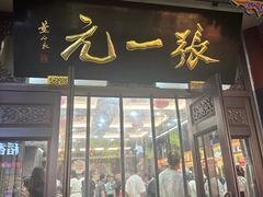 -张一元(总店)