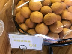 云腿蛋黄酥-昆明冠生园·蛋糕·面包(南强街店)