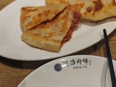 -河沿肉饼Beijing Pie(东华门店)