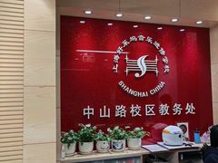 -好莱坞音乐进修学校(瑞平路校区)