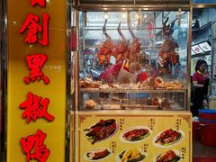 -陈光记烧腊店(罗保博士街店)