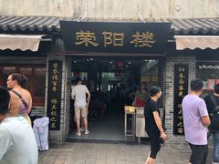 门面-荣阳楼(山塘街店)