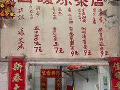 -黄氏祖传百暖凉茶店