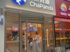 -茶百道(江北万达金街店)