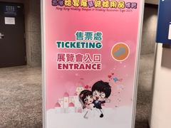 -香港会议展览中心演讲厅