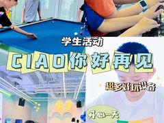 -CIAO·团建聚餐·生日派对轰趴馆(福田店)