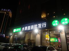 门面-雨露空间(嘉善万联城店)