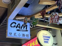 -GAM HighBall 日式小酒馆