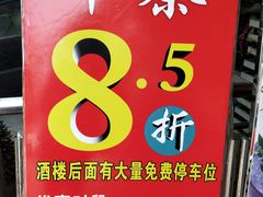 -吉莲利苑海鲜酒家(珠海拱北28年老字号店)