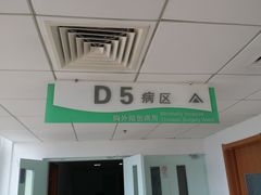 -天津市海河医院