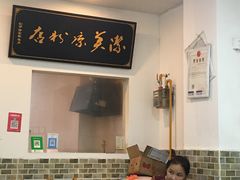 门面-洁美凉粉店(温江店)