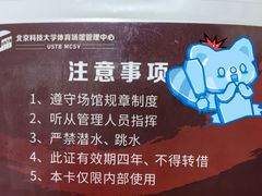 -北京科技大学-游泳馆