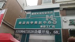 -瑶芳清颜专业祛痘