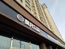 门面-MOVAN  HAIR莫凡匠人发型屋