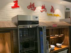 -王妈热卤·川味馆(海昌店)