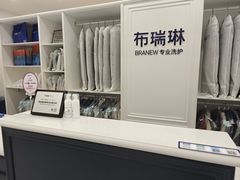 -布瑞琳洗衣(望京万象汇店)