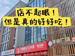 -兰州陈记牛肉面 ·烧烤· 铜锅涮肉(万达店)