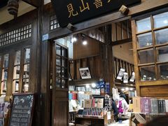 门面-见山书院