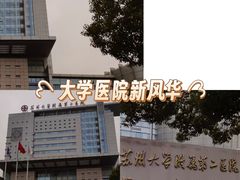 -苏州大学附属第二医院(三香院区)