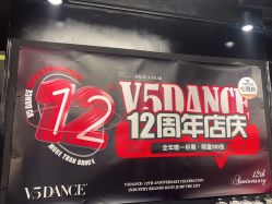 -北京V5舞蹈工作室