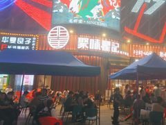 -聚味瞿记·龙虾堂(坡子街店)