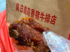-吴日彪蒜香猪牛排(水巷口店)