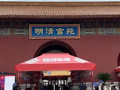 -横店影视城明清宫苑园区