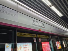 -光谷广场