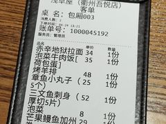 -浅草屋(吾悦店)