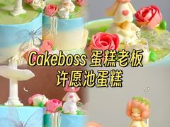 -CAKE BOSS 蛋糕老板(北京世纪金源购物中心)