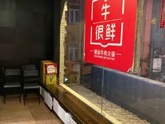 -牛很鲜潮汕牛肉火锅(朝晖路店)