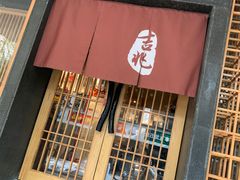 -吉兆·料理(红梅南路店)